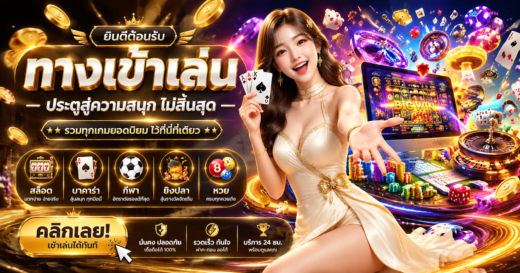 ทางเข้าลุ้นล้าน 168 เว็บตรงล่าสุดปลอดภัย 100%