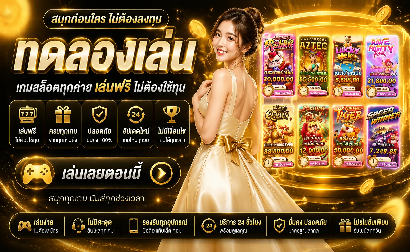 ทดลองเล่นสล็อต ลุ้นล้าน 168 ฟรีไม่ต้องสมัครสมาชิก